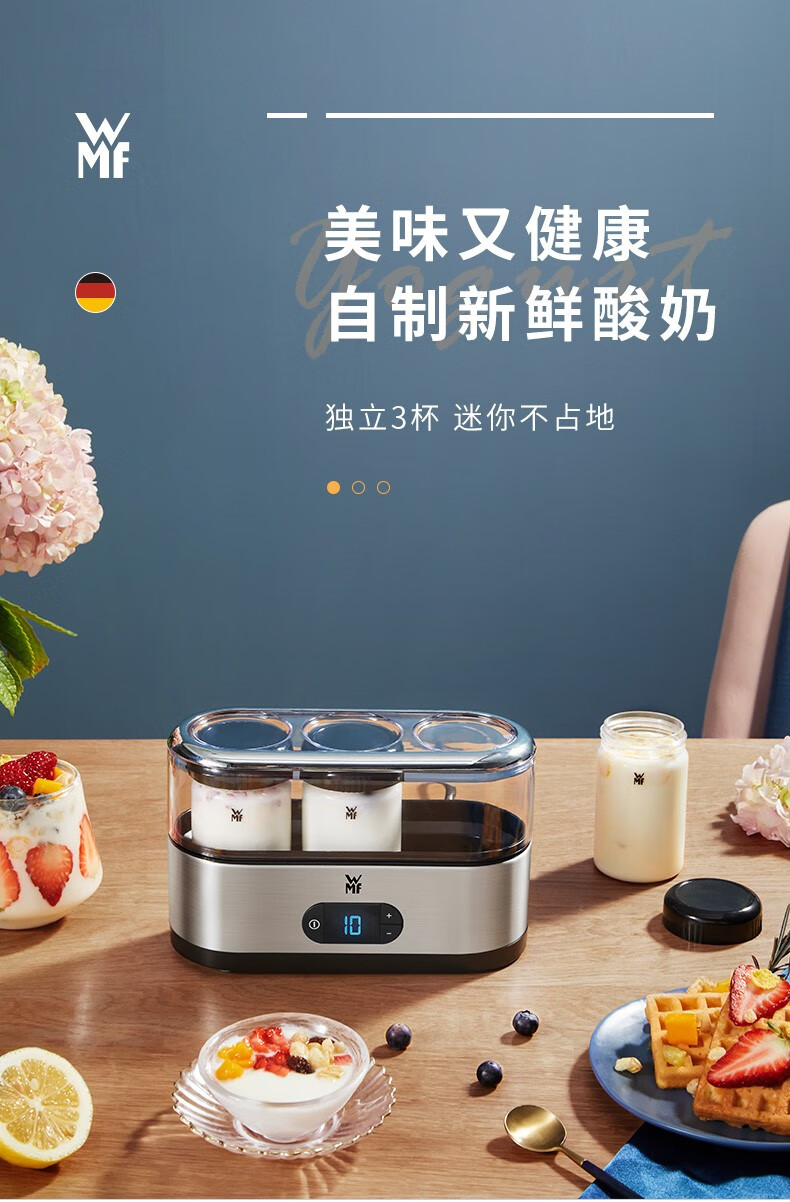 德国福腾宝wmf酸奶机家用全自动酸奶机迷你酸奶机一键操作分杯制作