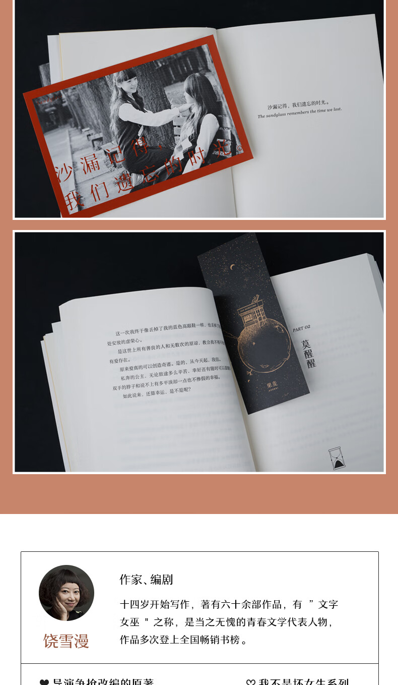 沙漏3 饶雪漫 2019全新修订版 长篇小说 言情 十七岁 青春疼痛 成长