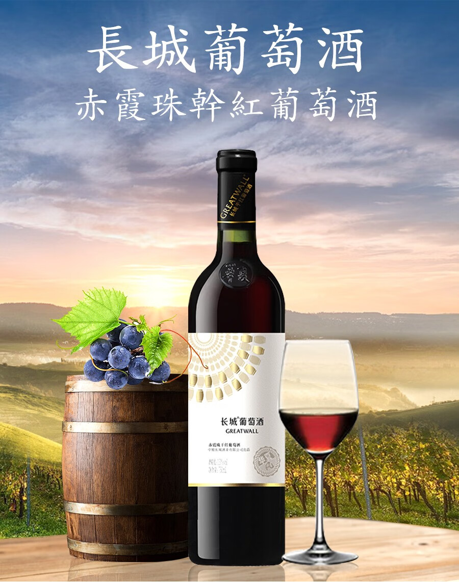 长城greatwall红酒华夏风长城赤霞珠干红葡萄酒整箱装750ml2瓶