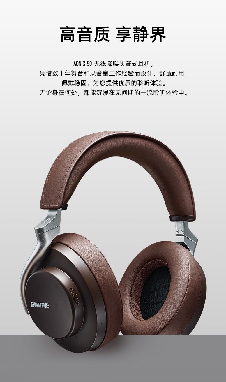 shure/舒尔aonic50降噪耳机无线降噪蓝牙耳机头戴式主动hifi耳机 褐色