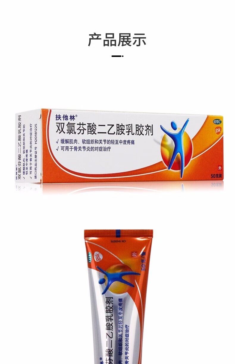 扶他林 双氯芬酸二乙胺乳胶剂50g 缓解肌肉软组织关节疼痛