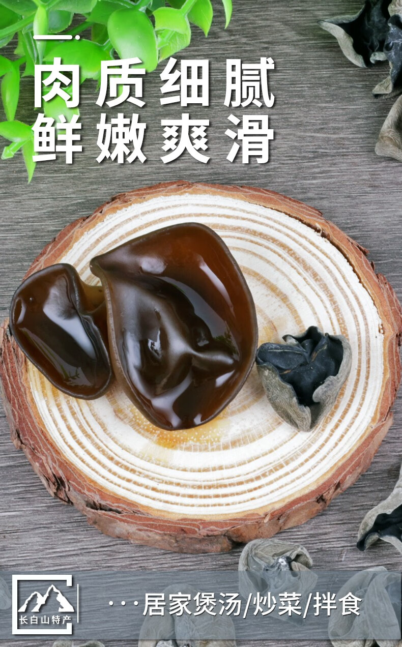 延边珲春助农馆长白山黑木耳干货椴木无根肉厚东北吉林菌菇特产南北