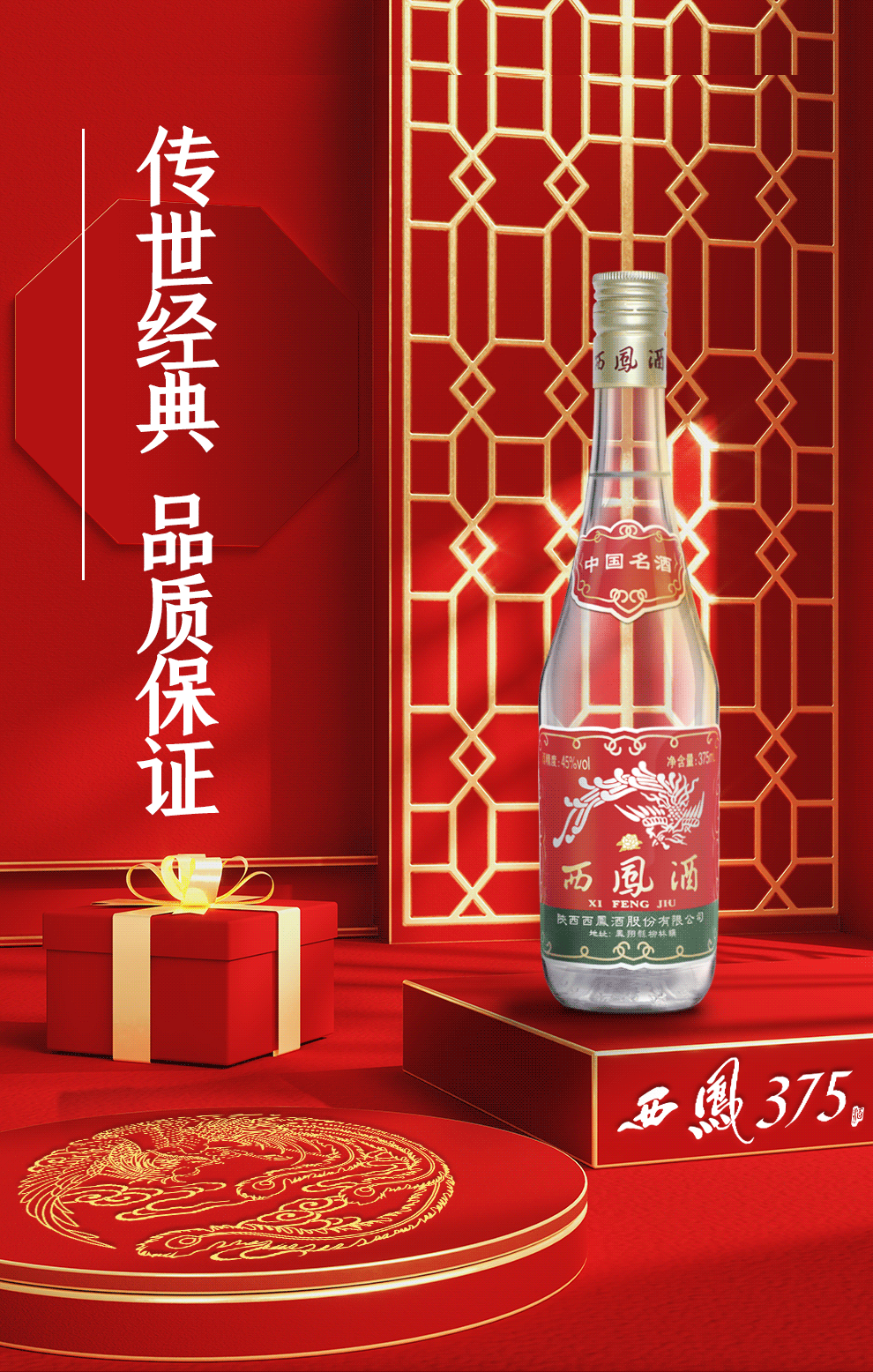 西凤酒西凤375绵柔凤香型白酒七两半45度375ml12瓶整箱装