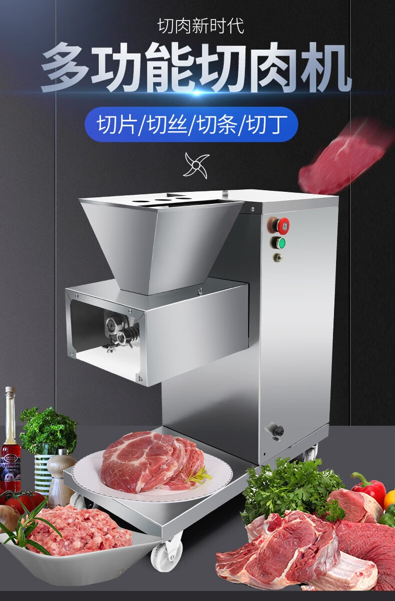 不锈钢台式切肉机鲜肉切片机全自动切肉丝肉片机电动切丁机商用迈森睿