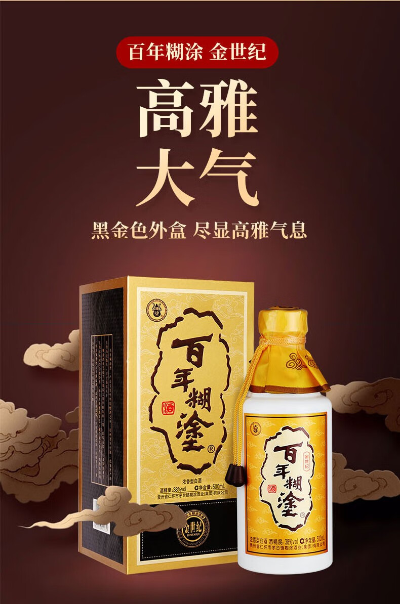 百年糊涂金世纪38度浓香型500ml单瓶粮食酒礼盒装白酒送礼