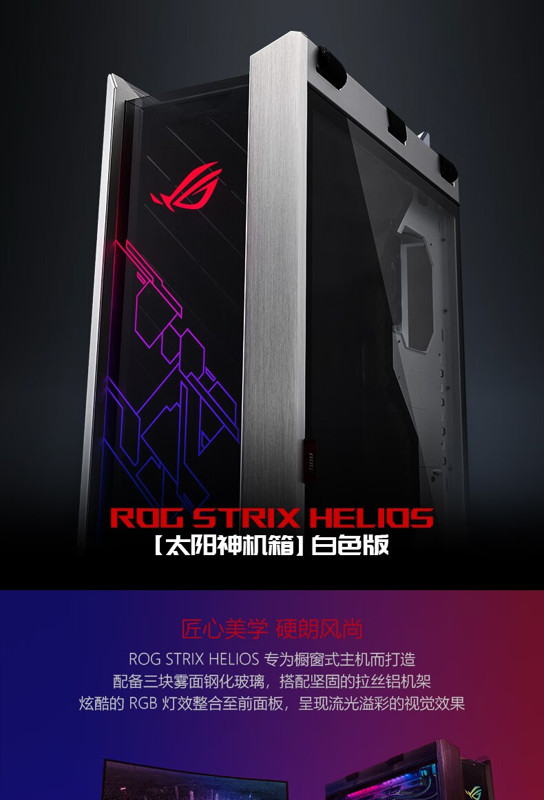华硕(asus) rog玩家国度太阳神gx601全塔玻璃侧透电竞游戏水冷电脑