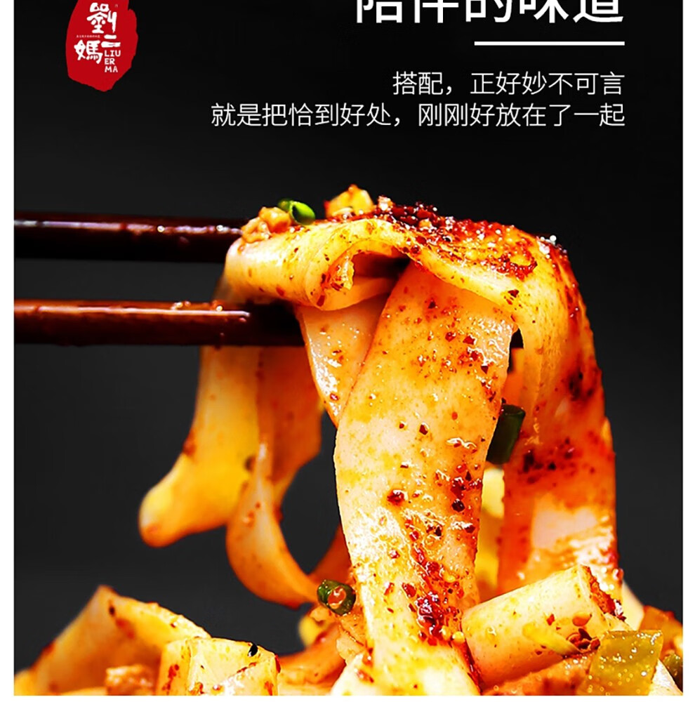 遵义刘二妈米皮贵州特产小吃凉皮红油米皮方便即食拌面450g中辣门店辣