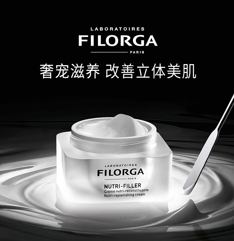 会员专属菲洛嘉filorga面霜系列50ml补水保湿滋养塑造紧致肌肤提拉