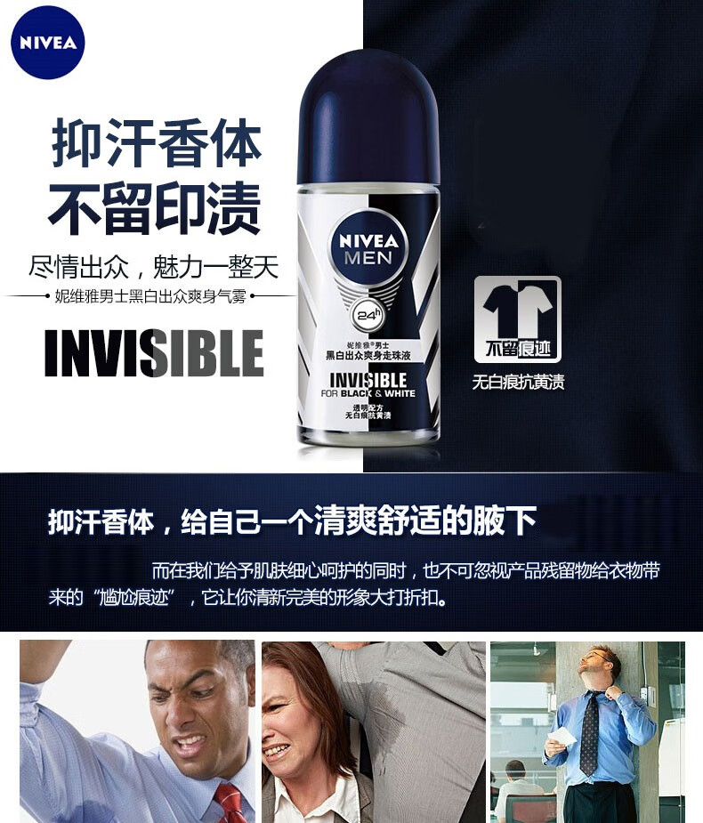 妮维雅男士黑白出众爽身走珠50ml干爽止汗香体去异味不留印渍