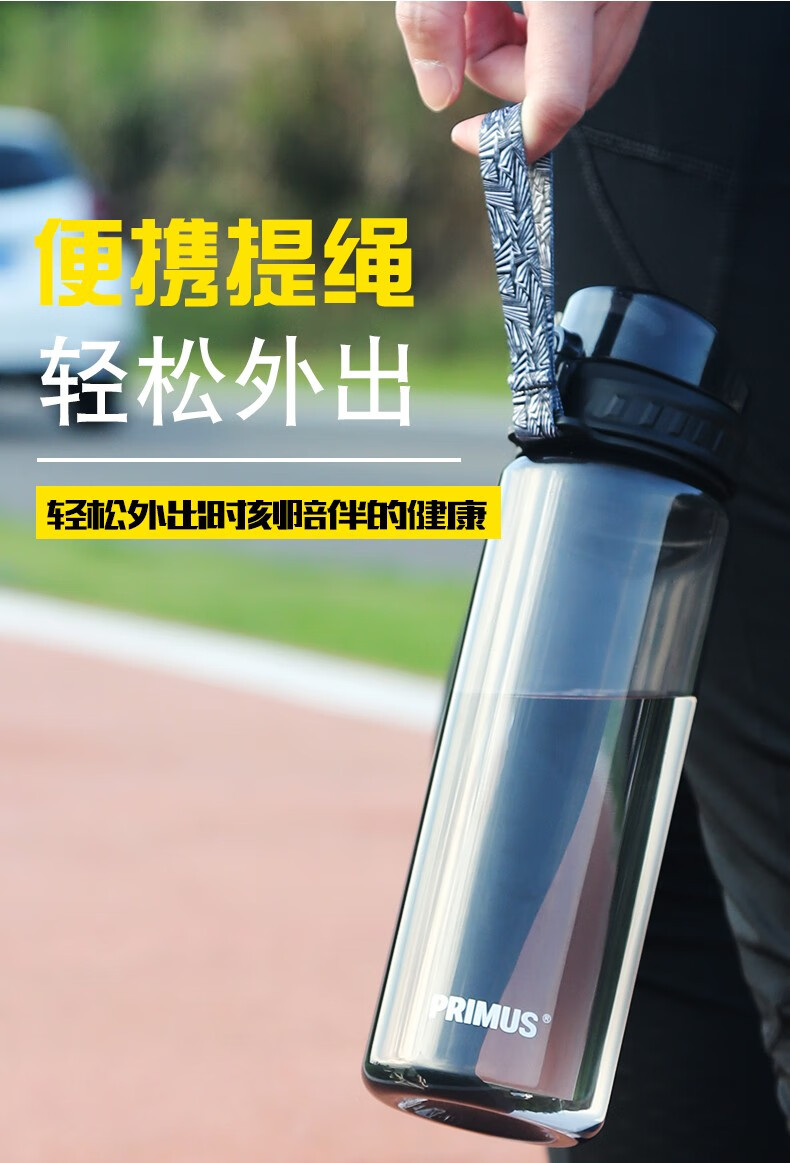 primus户外运动水杯便捷式塑料水杯太空杯男女健身tritan随水杯蓝色