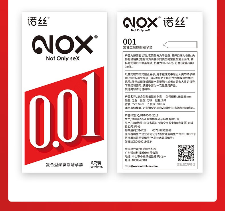 诺丝nox001超薄避孕套001男用水性复合型聚氨酯安全套