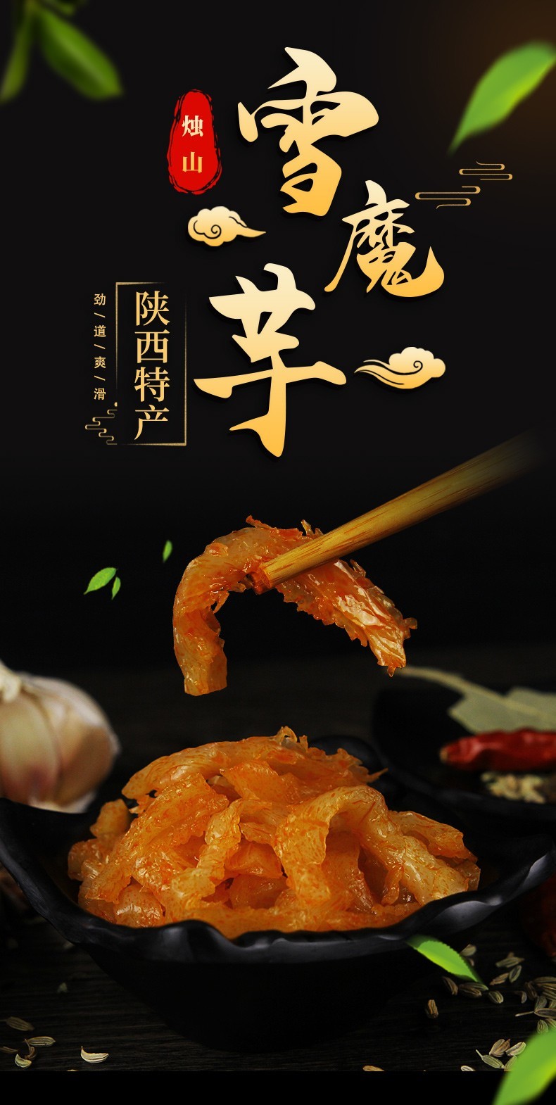 【安康助农馆】岚皋烛山雪魔芋盒装18g*20小袋 陕西安康特产休闲零食