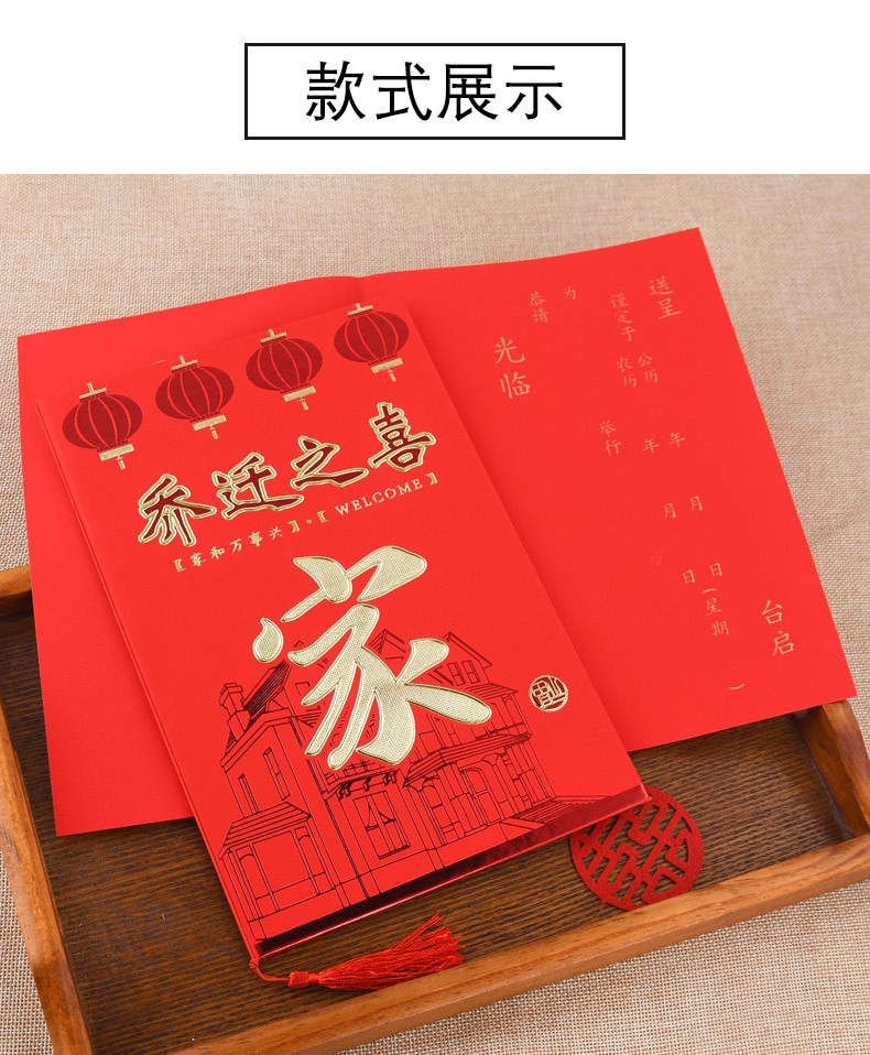 煜佳请柬乔迁请帖新居落成新房喜帖乔迁之喜手写邀请函喜贴定制打印