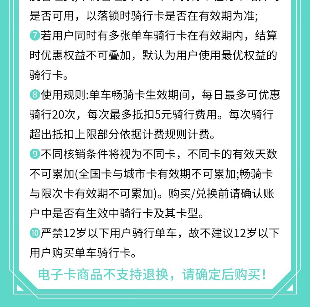 電子卡謹防刷單詐騙青桔單車月卡騎行卡共享單車30天卡全國通用暢騎卡