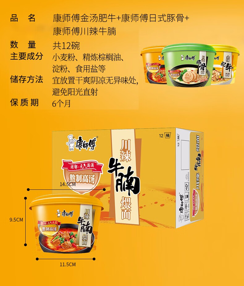 康师傅方便面川辣牛腩金汤肥牛12桶整箱装熬制高汤桶泡面速食夜宵泡面