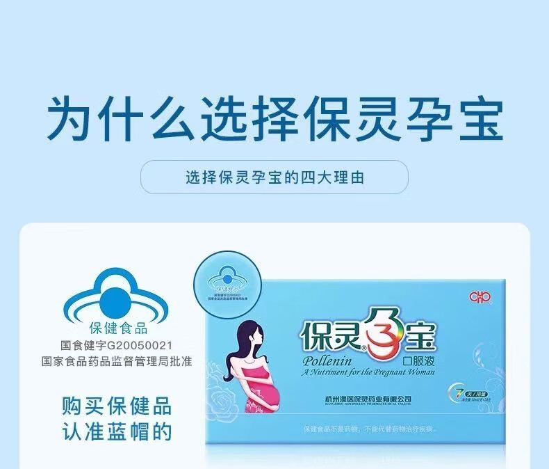 保灵牌 孕宝口服液10ml/支*28支改善营养性贫血,增强免疫力 标准装