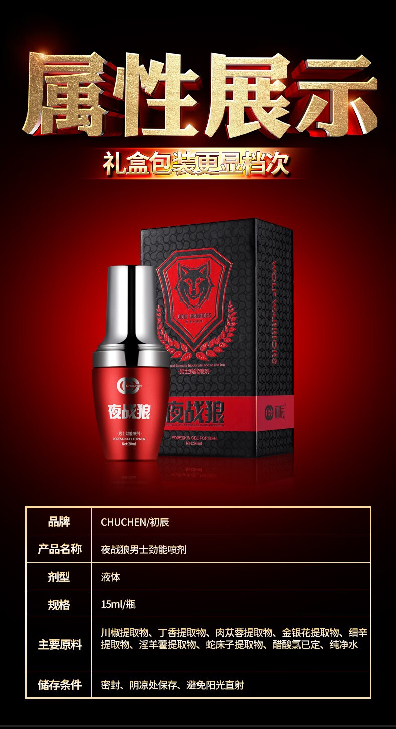 夜战狼劲能喷剂15ml男士外用喷雾夫妻生活男性不早射时间喷液成人用品