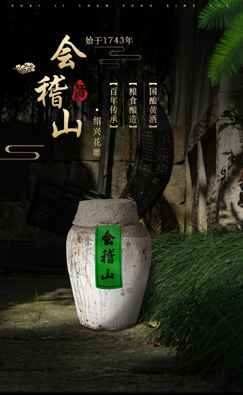 绍一缸会稽山绍兴黄酒46斤花雕酒23kg手工冬酿糯米酒加饭老酒