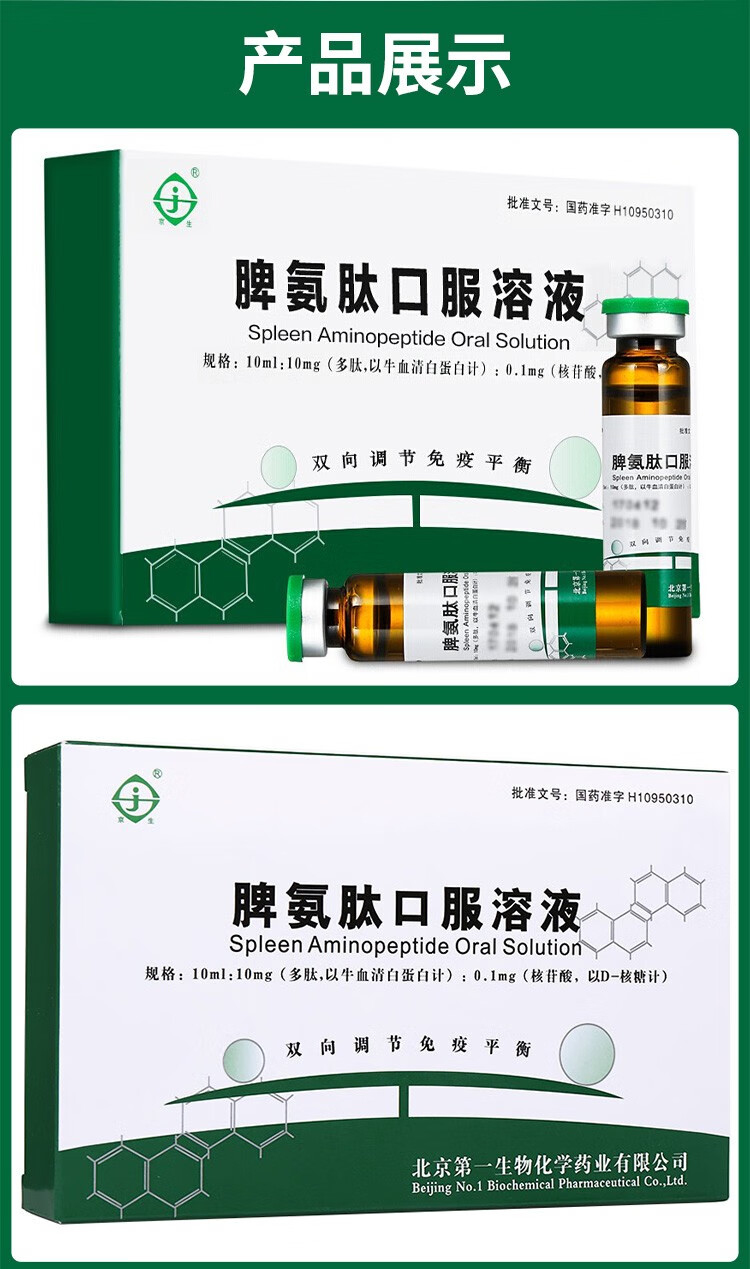 京生 天福 脾氨肽口服溶液 10ml*5支/盒 3盒【图片 价格 品牌 报价】