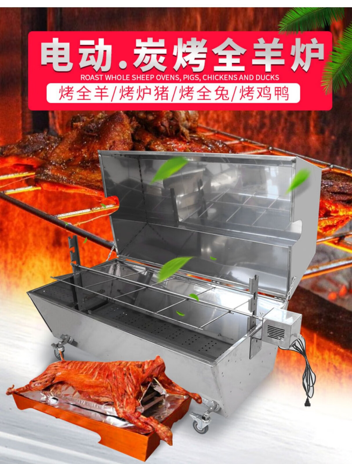 商用不锈钢全自动翻转旋转烤全羊炉子烤乳猪炉带盖子烤羊炉羊腿烤炉烤