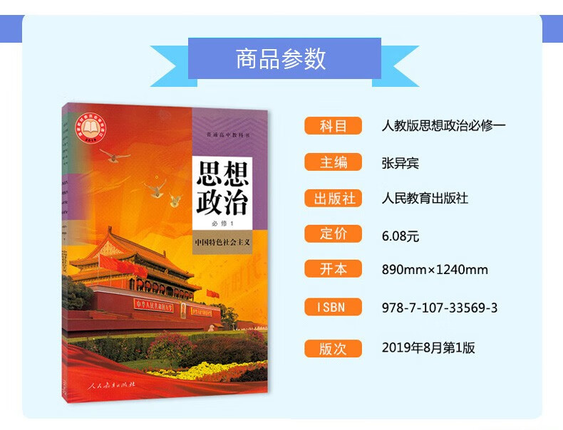 2必修3必修4全套4本课本教科书高中思想政治必修123思想政治必修1234