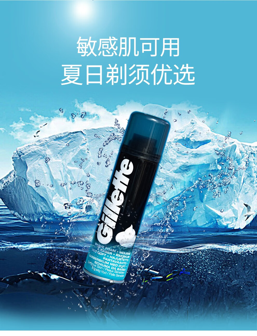 gillette吉列剃须泡沫手动剃须刀剃须泡沫刮胡子泡沫胡须泡沫软化胡须