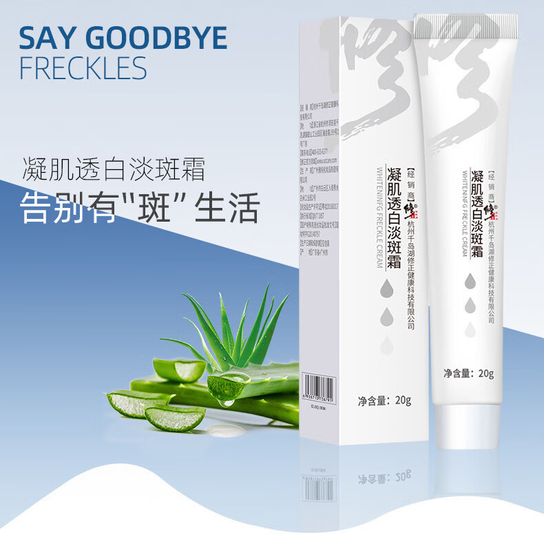 修正凝肌透白淡斑霜