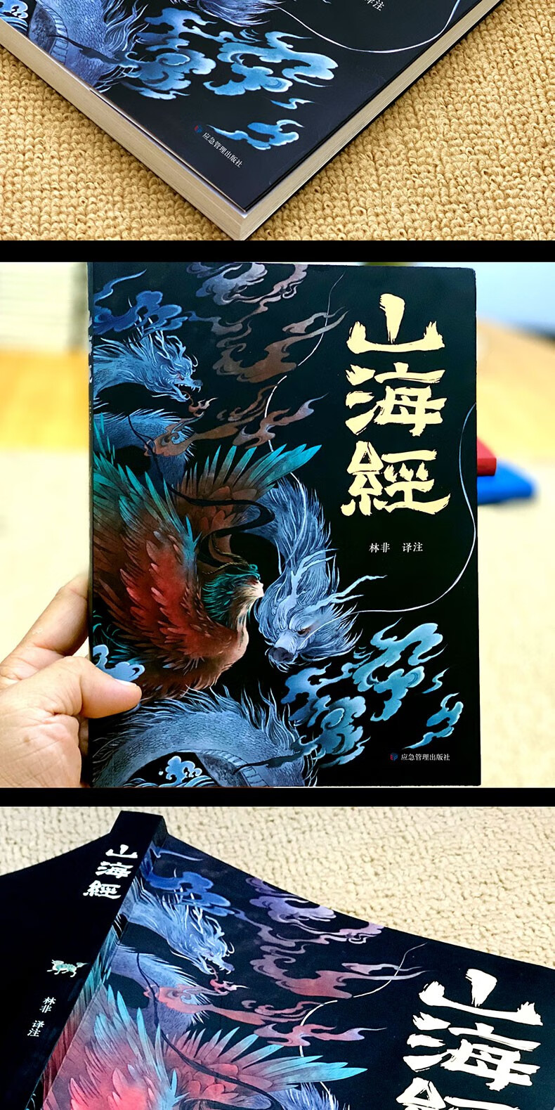 《正版山海经全集无删减 图解山海经彩图版全解珍藏版经典画册原著