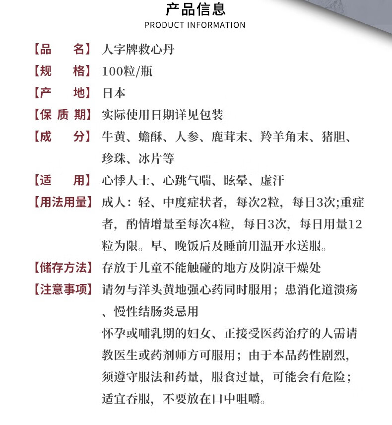 日本救心制药人字牌速效救心丸救心丹日本心丹保心丹缓解心悸气促胸闷