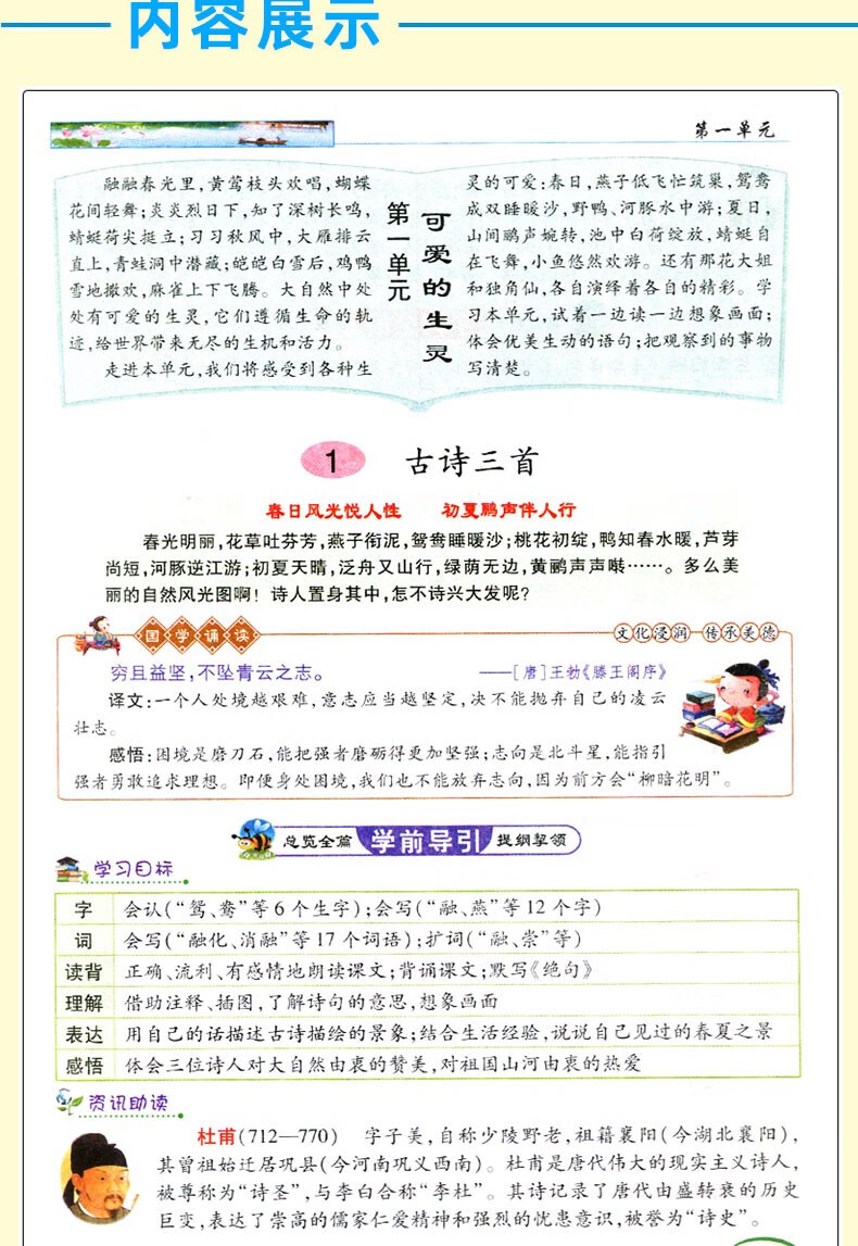 2021春季英才教程三年级语文下册统编人教版世纪英才教材解读小学三