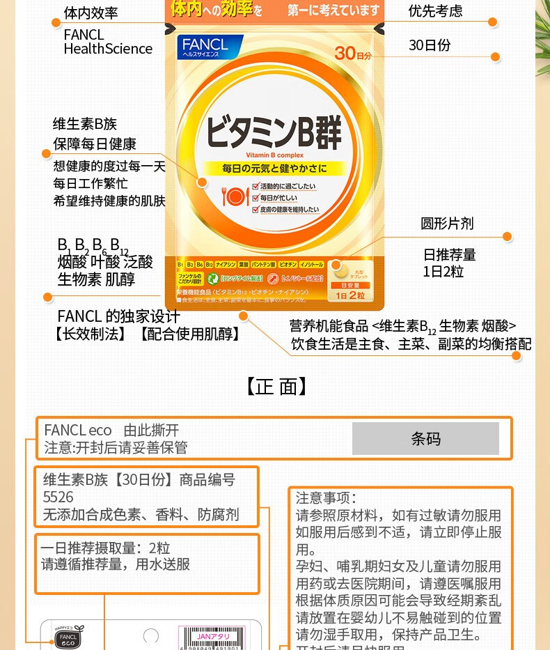 日本本土原装进口fancl芳珂维生素c片维b族复合维他命e抗疲解压vcvbve