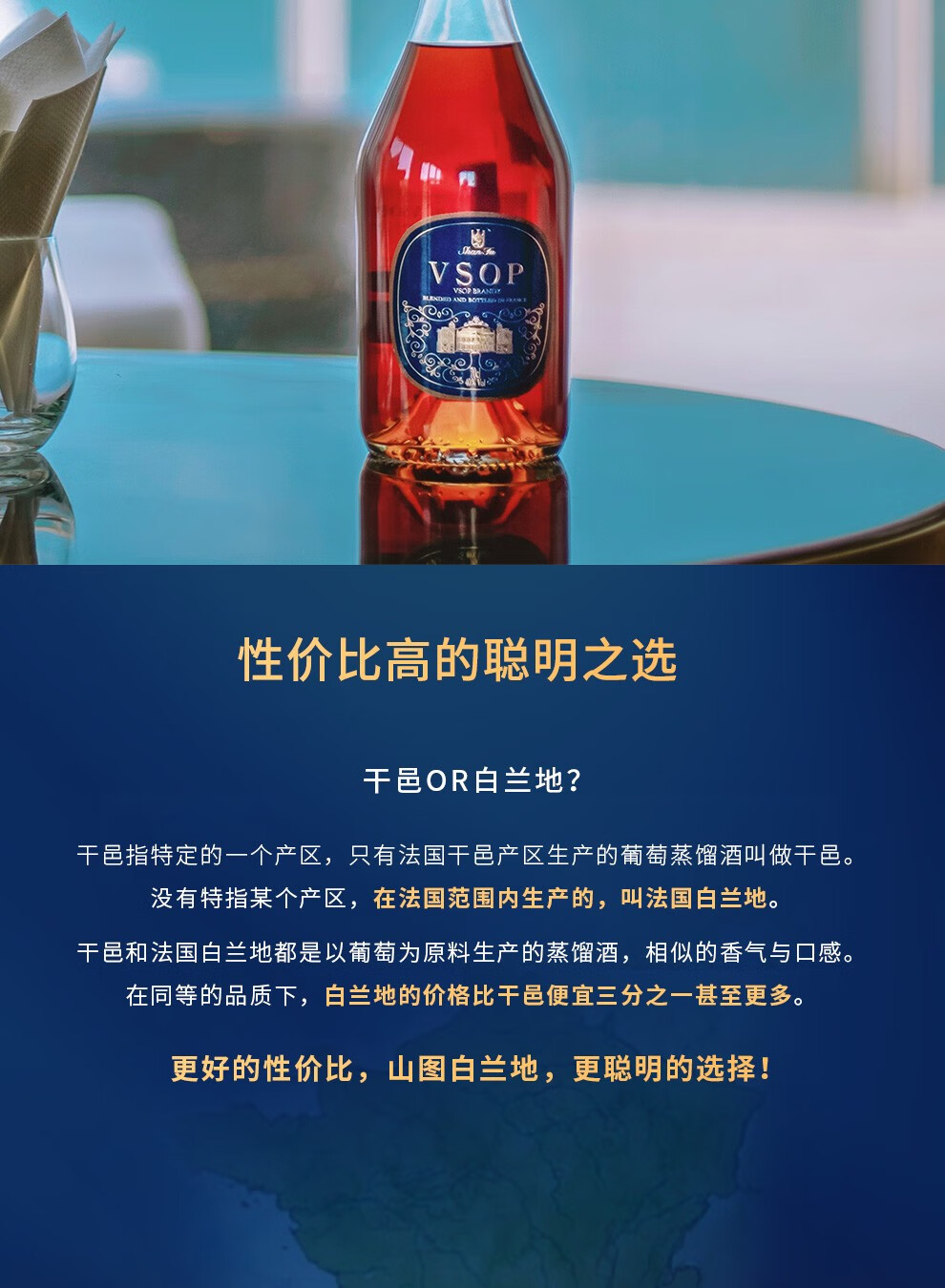 已下架山图shantuvsop白兰地酒洋酒葡萄蒸馏酒40度700ml单瓶白兰地