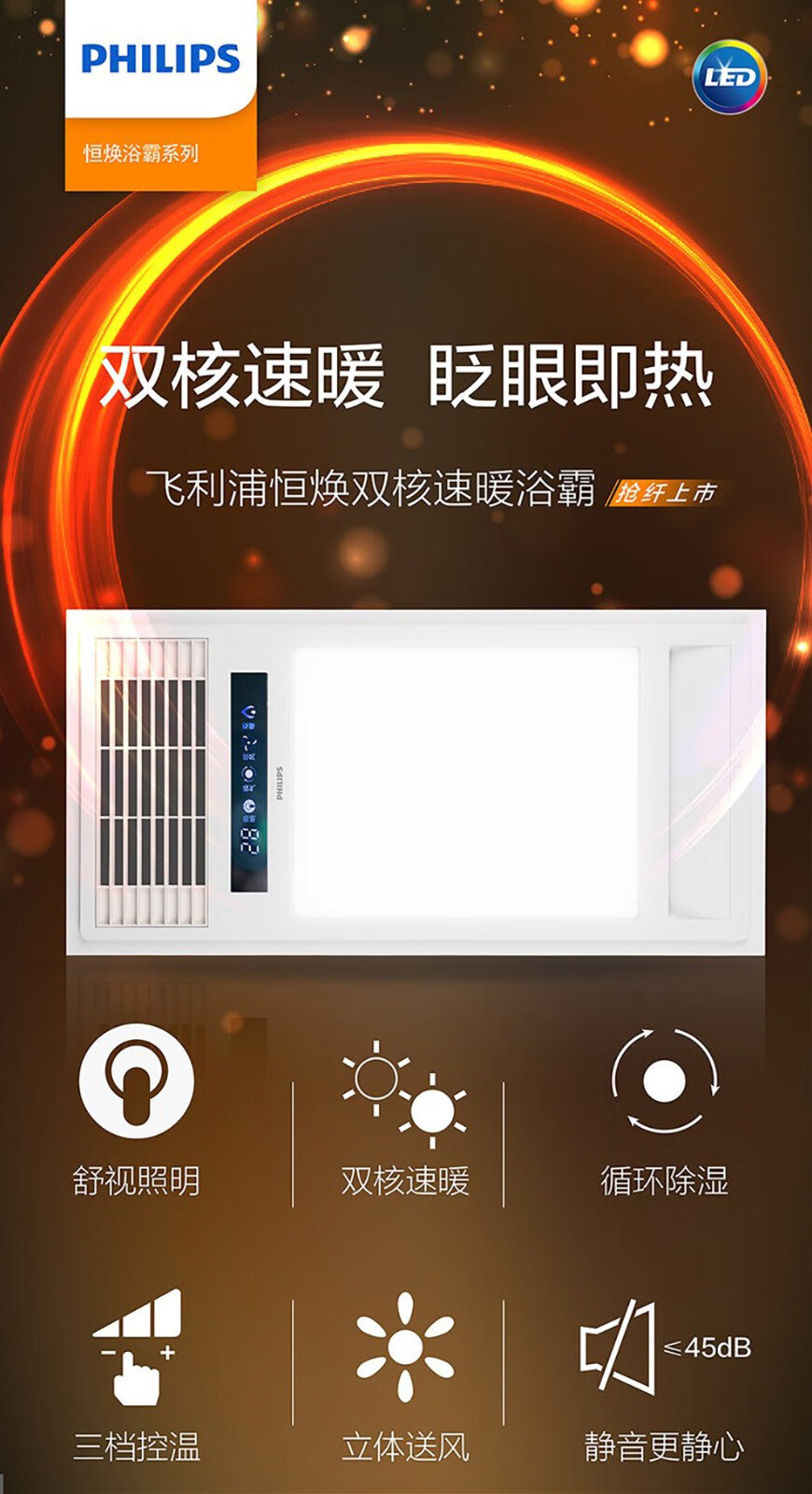 飞利浦风暖浴霸单核300x600集成吊顶led照明取暖器安全速热 【单核