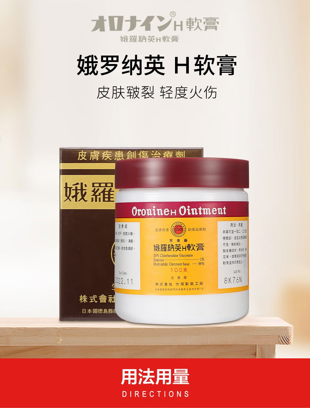 香港药品娥罗纳英h软膏皮肤干裂瘙痒香港脚轻微烧伤烫伤晒伤100g