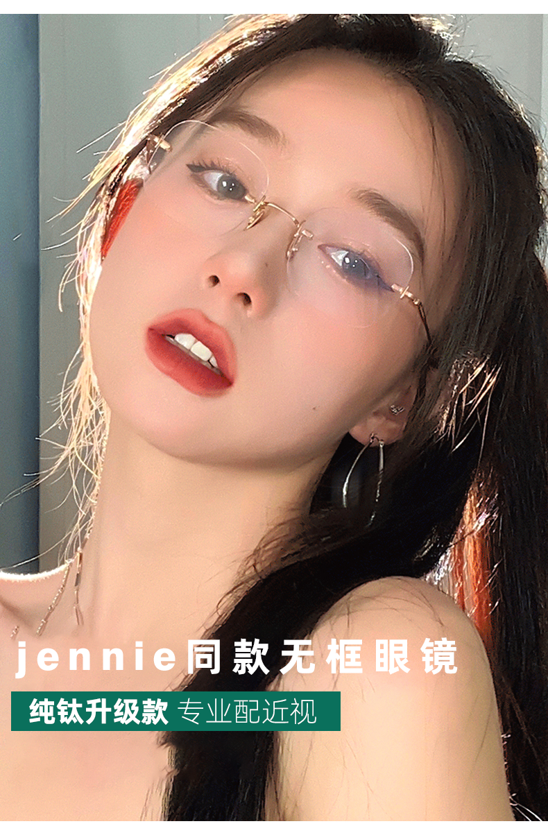 jennie同款纯钛无框眼镜架男女超轻近视眼镜女防蓝光辐射眼镜框可配
