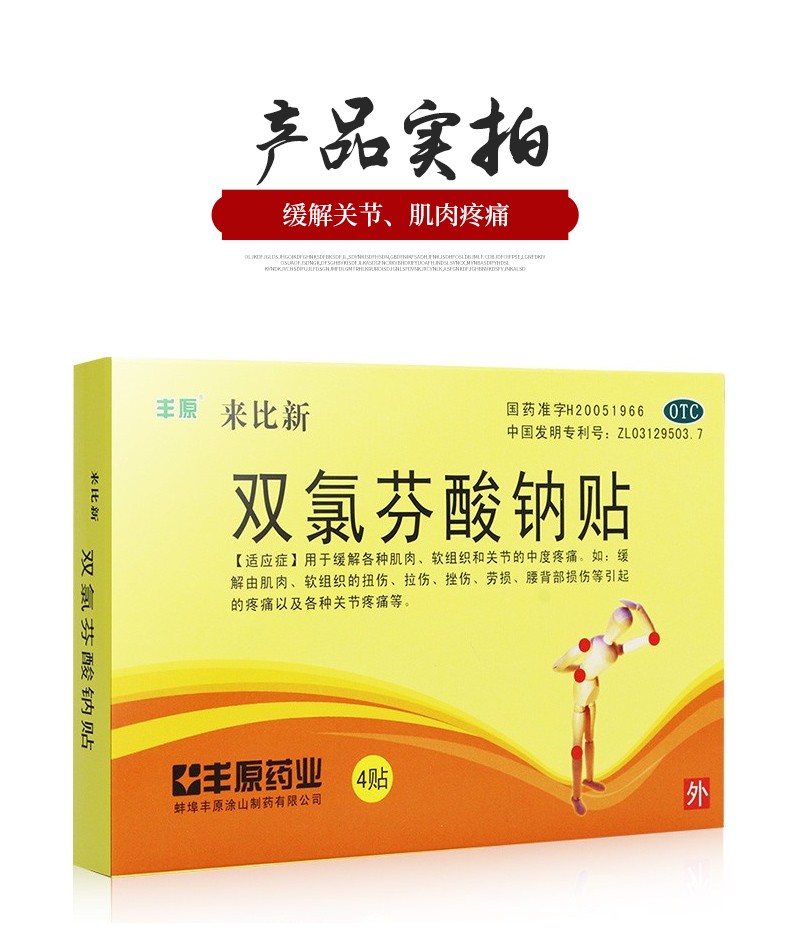 痛适用类型:腰肌劳损,关节炎,其他,其它使用方法:外用剂型:贴膏剂类别