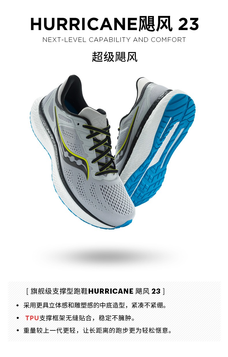 saucony索康尼 hurricane 飓风23 稳定支撑 马拉松 男士跑步鞋 黑色