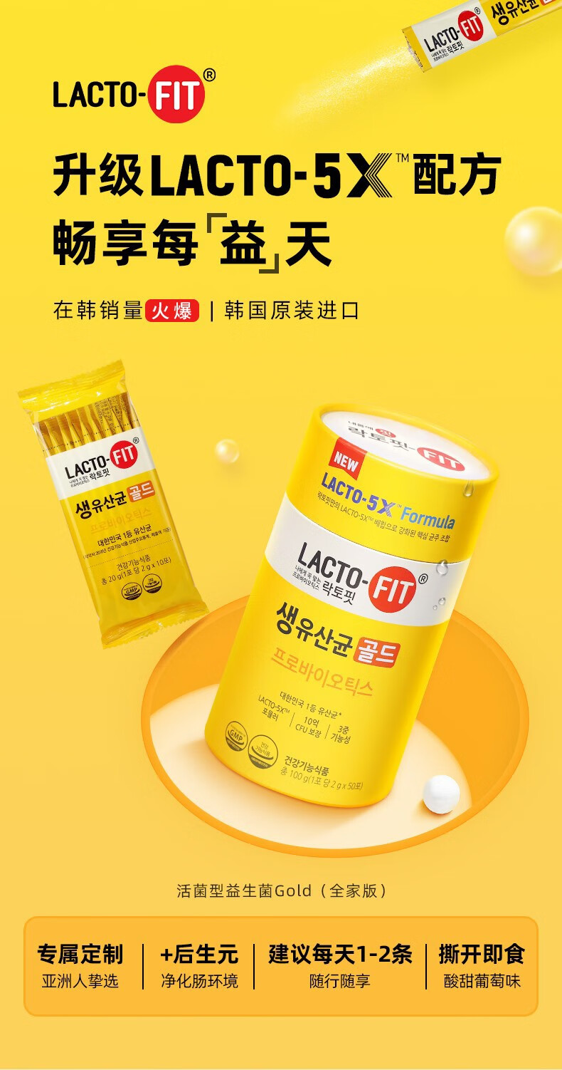 【保税发货】韩国原装进口钟根堂lacto-fit乐多飞益生菌粉成人儿童