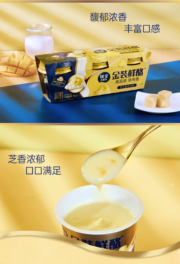 【新上市】味全优酪乳金装鲜酪酸牛奶原味奶香芝士香芒味低温酸奶风味