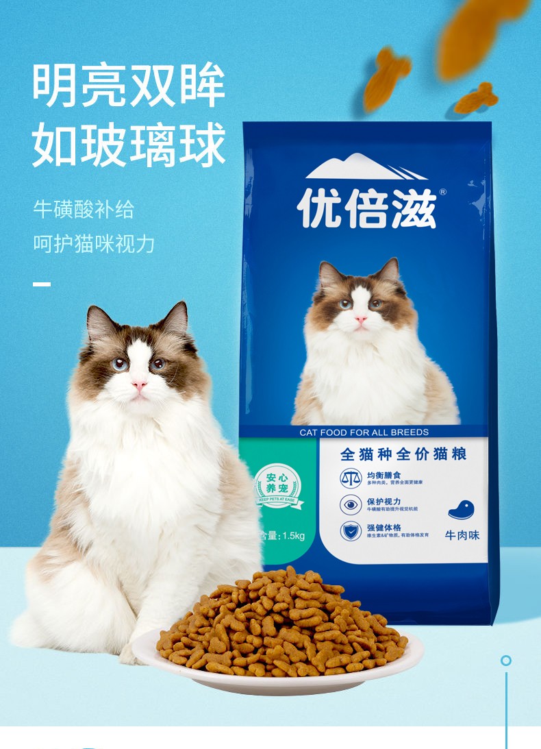 优倍滋猫粮 成猫幼猫全价全期猫粮英短美短通用 牛肉味1.5kg