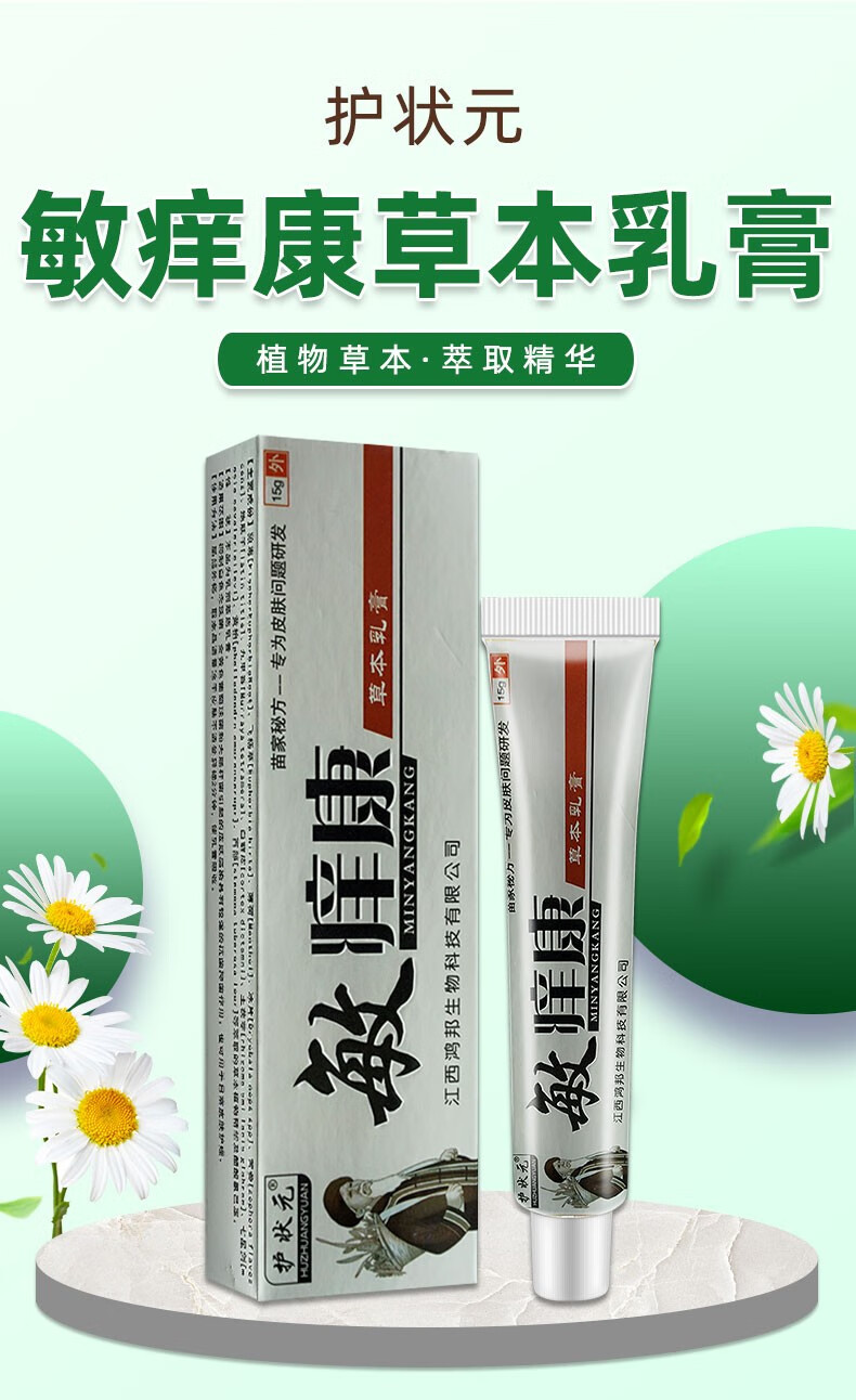 护状元敏痒康草本乳膏皮肤不适外用软膏 发10盒【图片 价格 品牌 报价