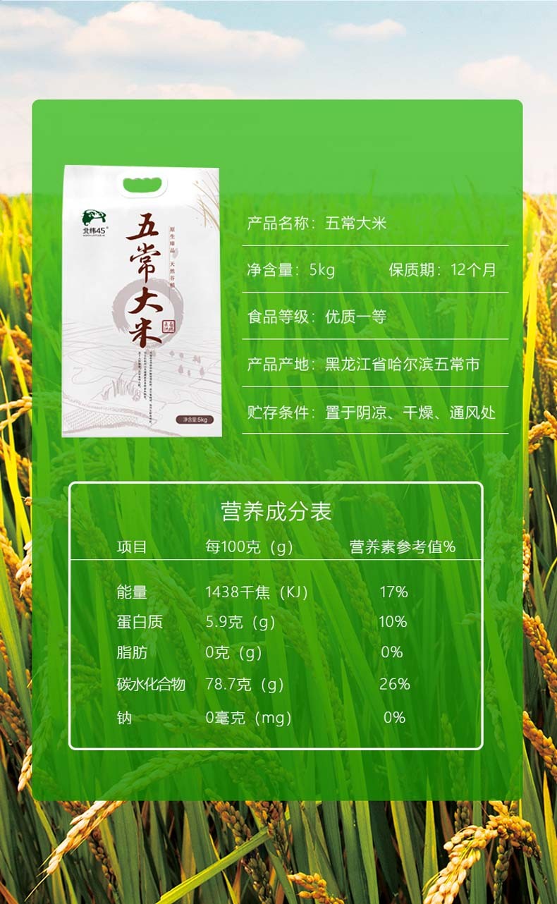 北纬45 有机五常大米 东北大米 双层真空袋装 5kg【图片 价格 品牌