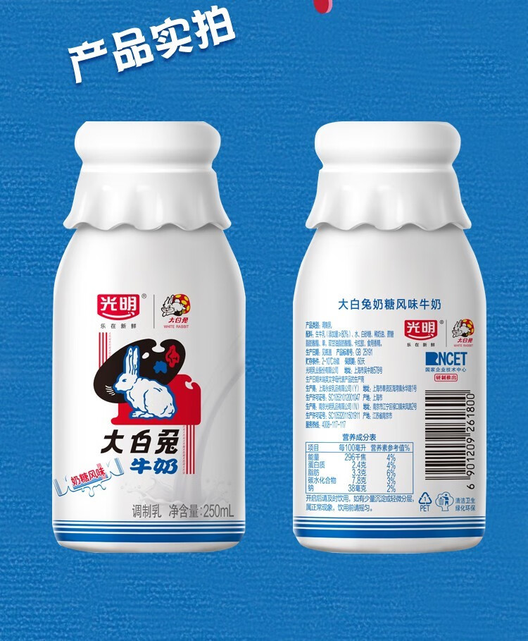 【甜蜜新品】光明大白兔牛奶瓶装250ml牛乳饮品奶糖风味饮料童年味道