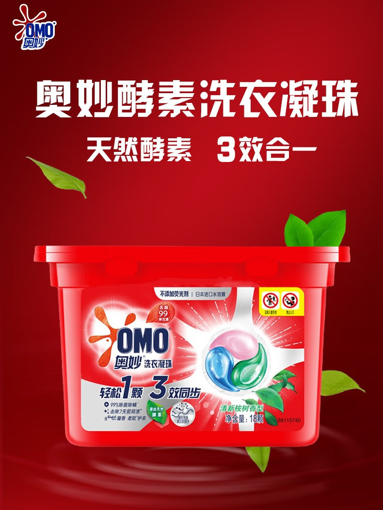 奥妙三合一清新桉树香型洗衣凝珠除菌除螨216g每盒18颗柔软护衣浓缩