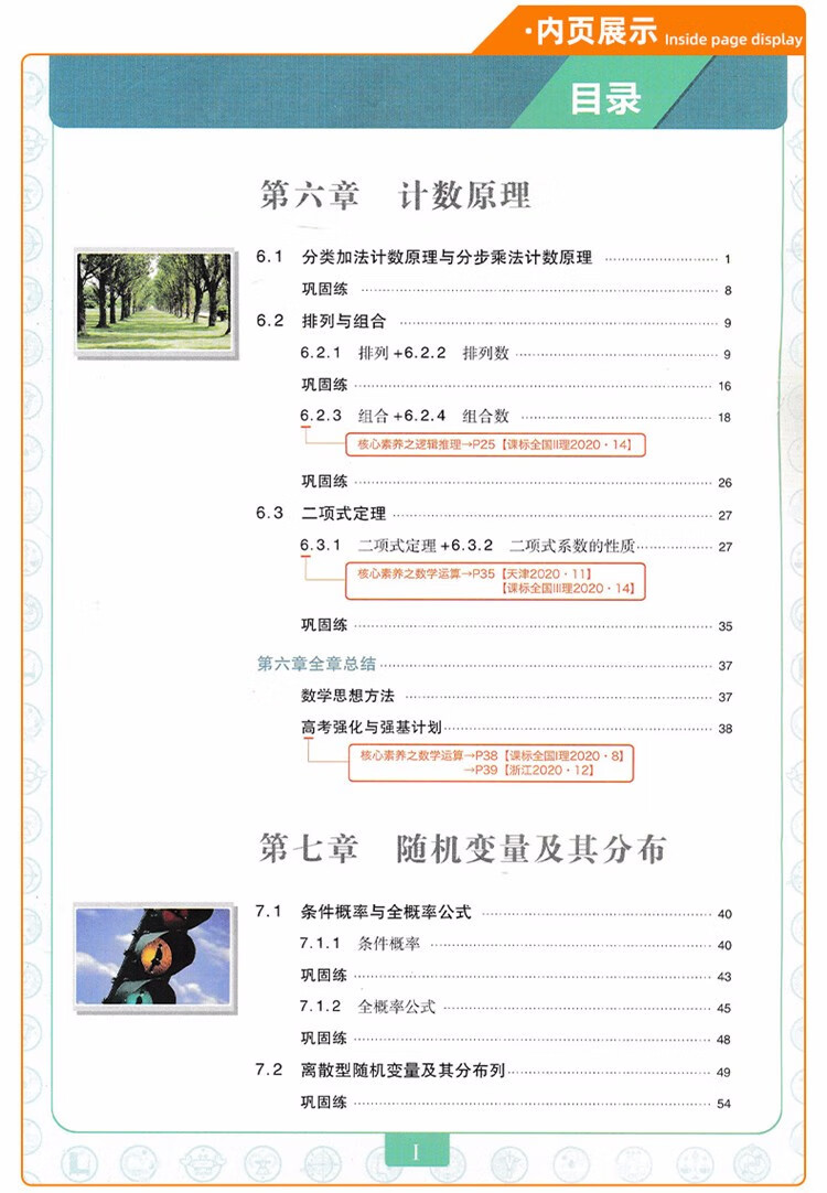 2021新高考教材划重点高中数学选择性必修三人教a版rja新教材适用高中