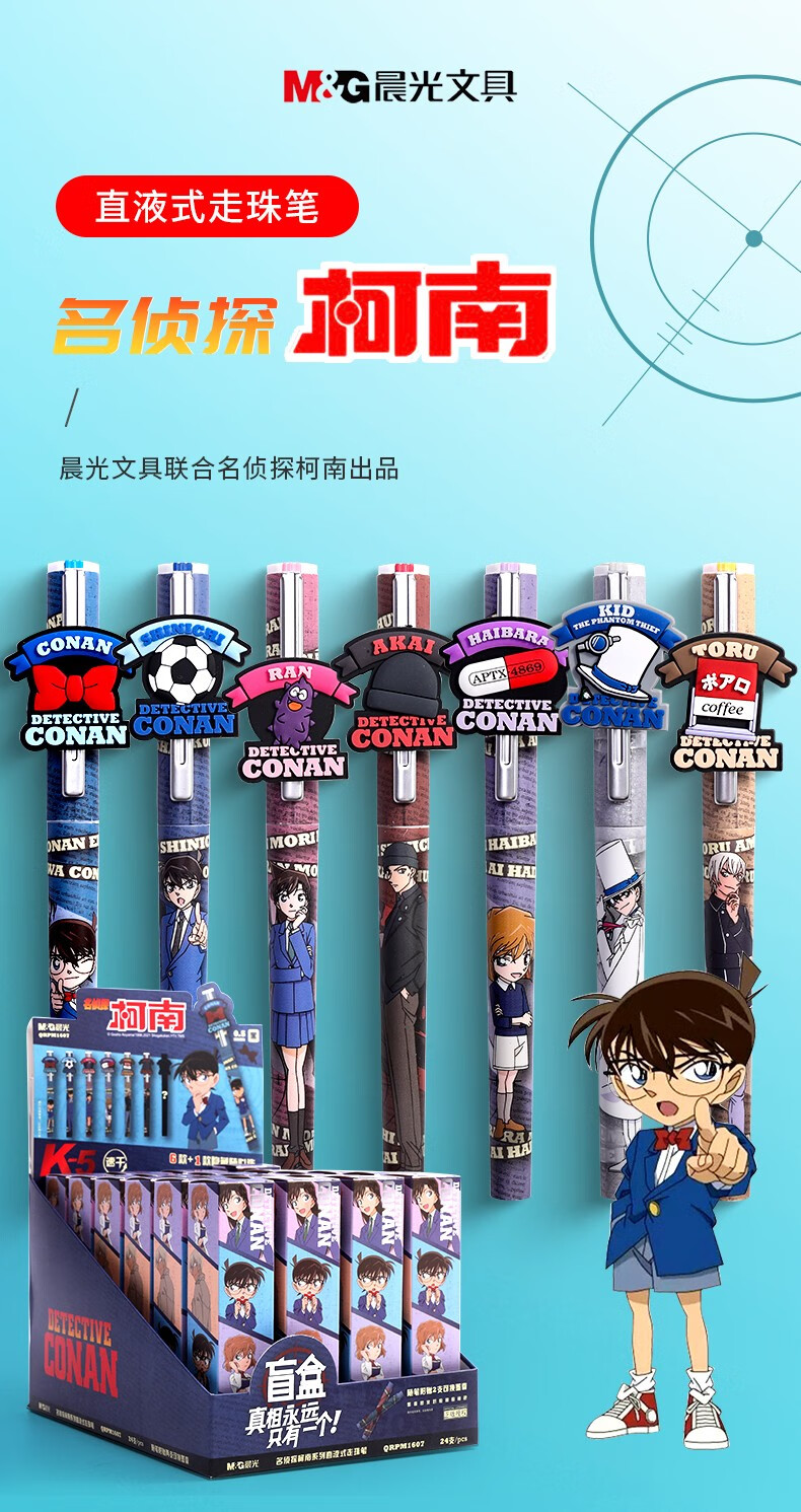 晨光柯南联名限定款盲盒中性笔05mm直液式碳素黑色男女学生用水笔签字