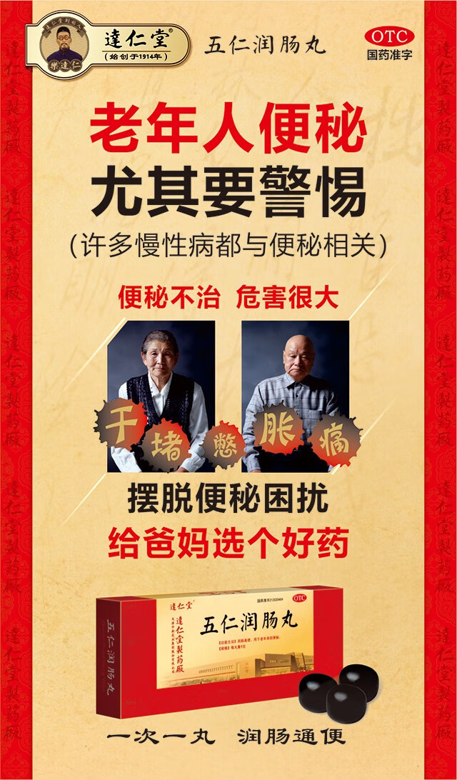逹达仁堂 五仁润肠丸 9g*10丸/盒 便秘润肠通便药 老年体弱便秘cs 2盒