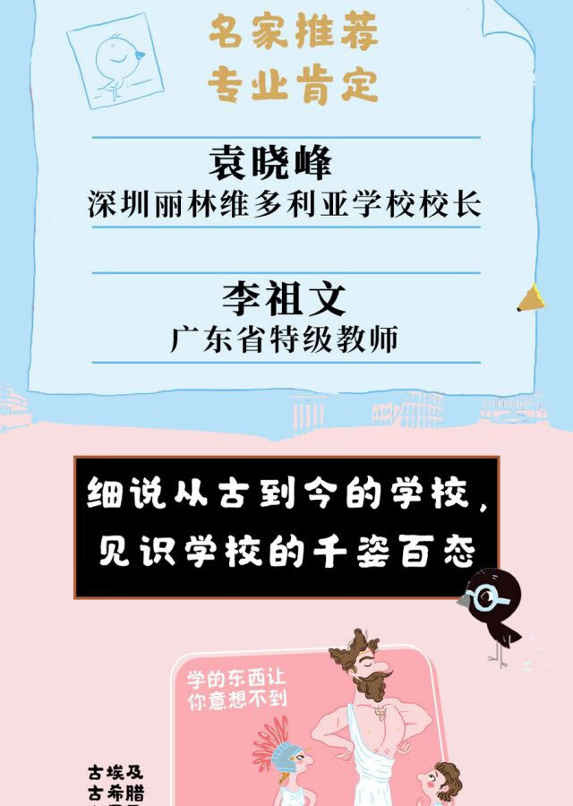 谁发明了学校