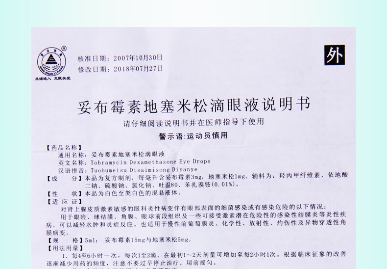 涵沛妥布霉素地塞米松滴眼液5ml1盒