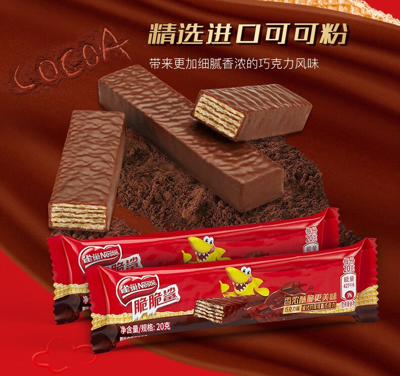 雀巢(nestle)脆脆鲨休闲零食威化夹心饼干巧克力牛奶花生口味640g盒装